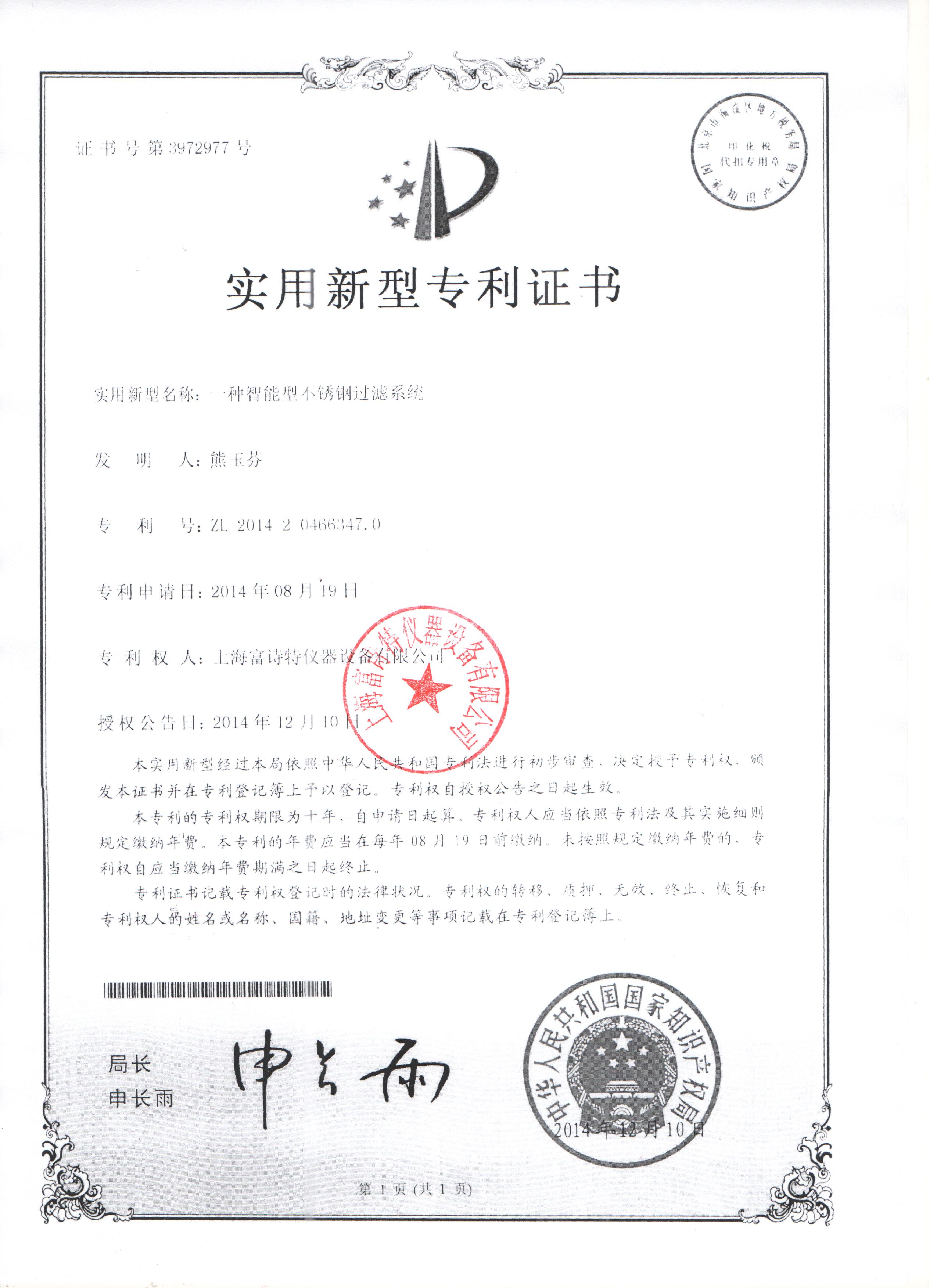 富诗特超纯水机研发技术北斗智能净滤